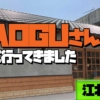 【佐賀グルメ】AOGU（アオグ）サンドイッチと焼き菓子のお店！【江北町】