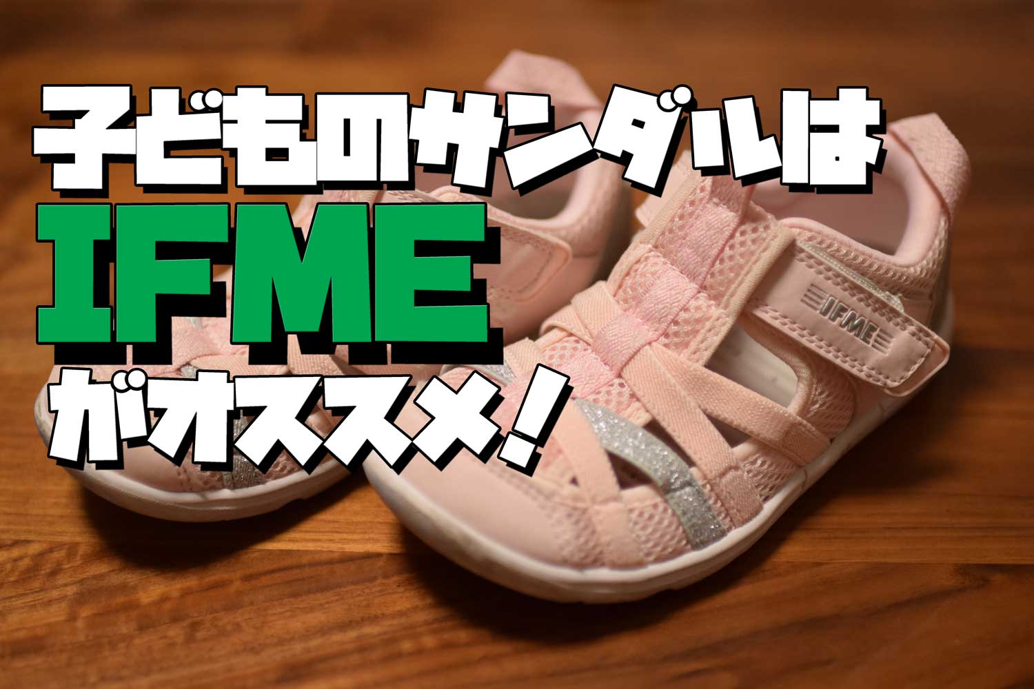 通販 激安◇ IFME イフミー サンダル 17cm ピンク