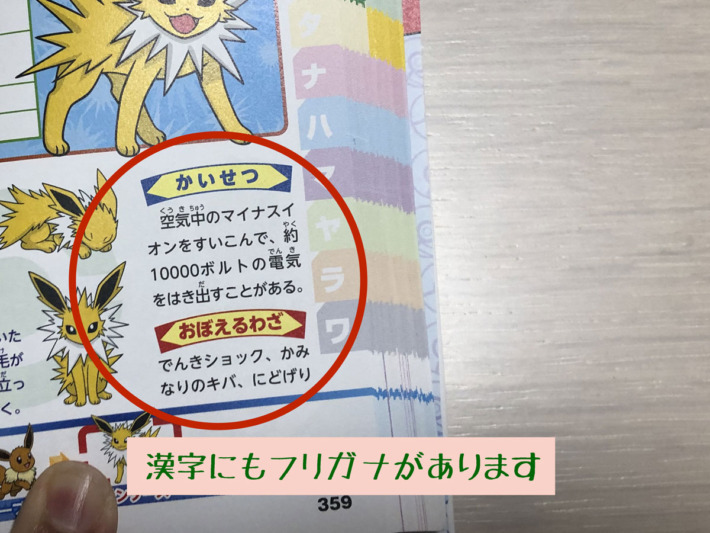 ポケモン大図鑑がひらがなカタカナ学習 音読に活躍する件 知育 サガコソ 佐賀でこっそりと子育て